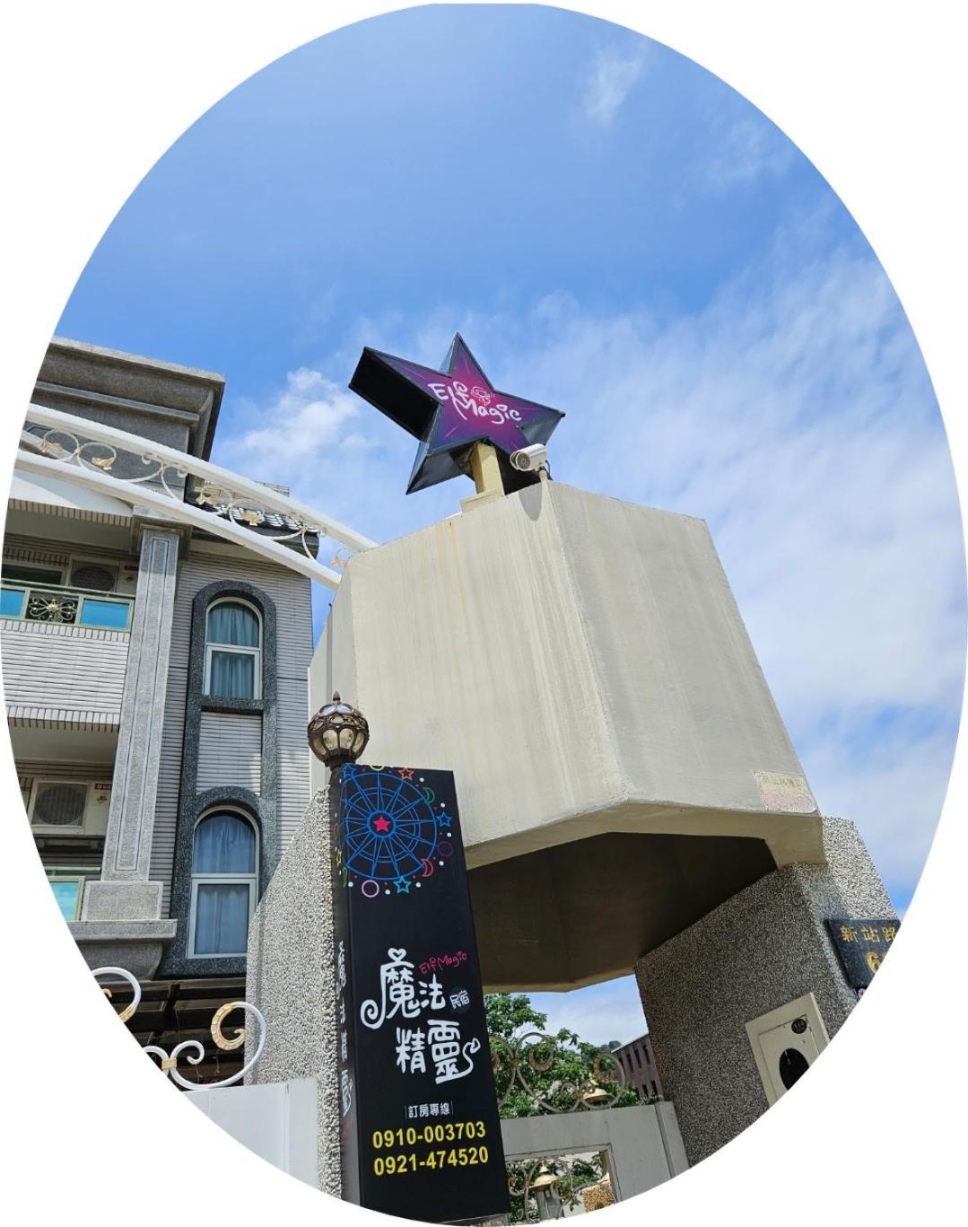 Magic Homestay台東魔法精靈民宿 T'ai-tung Extérieur photo